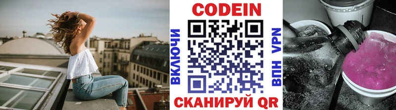 хочу   Заинск  Codein напиток Lean (лин) 
